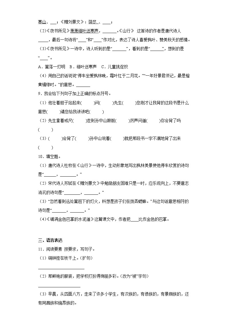 部编版语文三年级上册期中拔高复习试题（十五）第2页