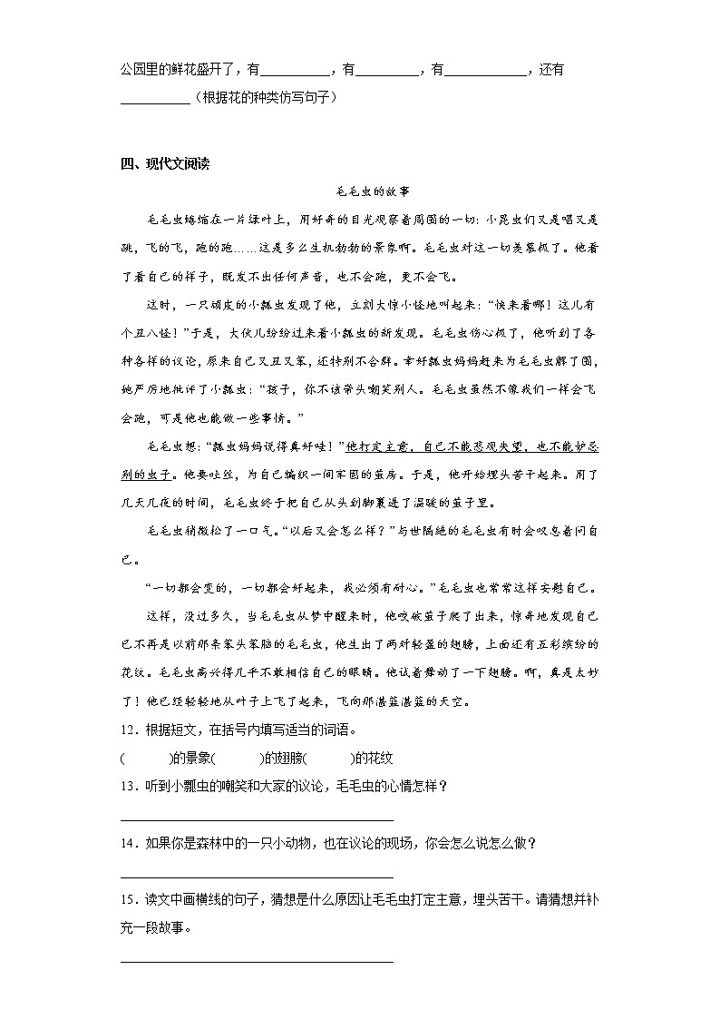 部编版语文三年级上册期中拔高复习试题（十五）第3页