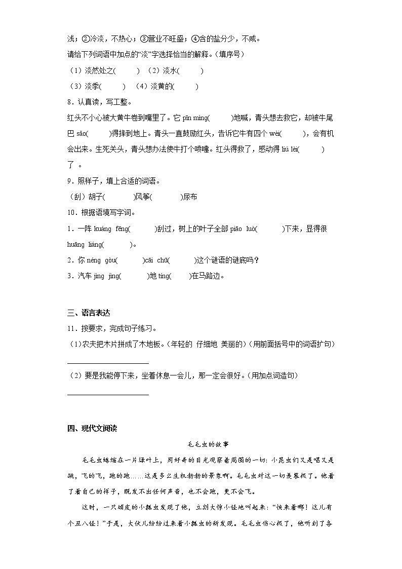 部编版语文三年级上册期中拔高复习试题（十九）第2页