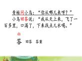 二年级上册语文人教部编版12.坐井观天  课件