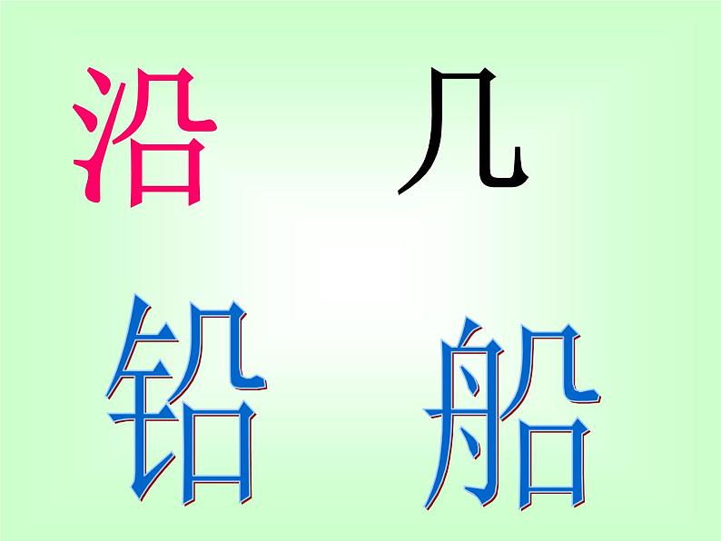 二年级上册语文人教部编版12.坐井观天  课件第8页