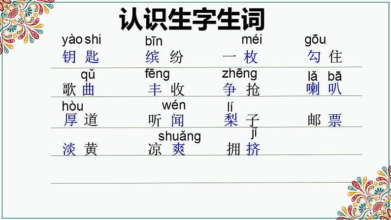 人教版语文《秋天的雨》PPT课件07