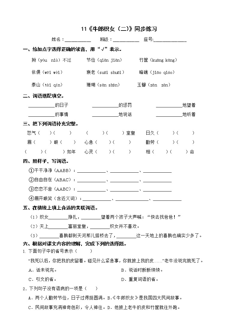 11《牛郎织女（二）》同步练习 五年级上册语文部编版第1页