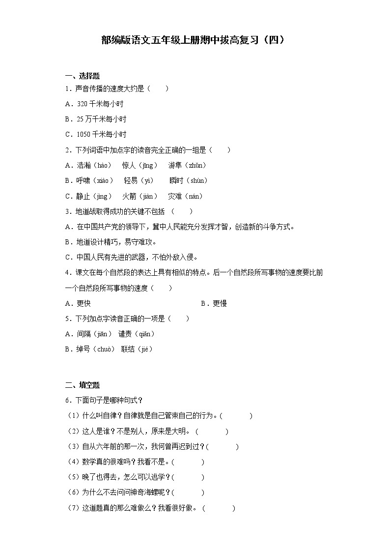 部编版语文五年级上册期中拔高复习（四）第1页