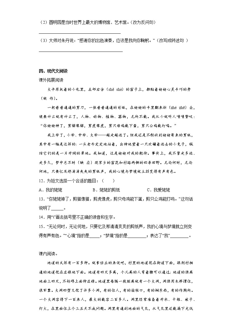 部编版语文五年级上册期中拔高复习（四）第3页