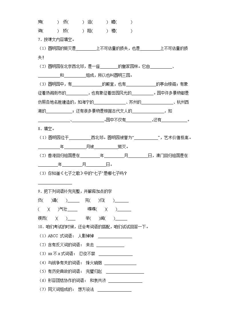 部编版语文五年级上册期中拔高复习（二） 试卷02