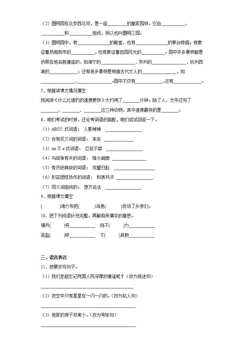 部编版语文五年级上册期中拔高复习（一）第2页