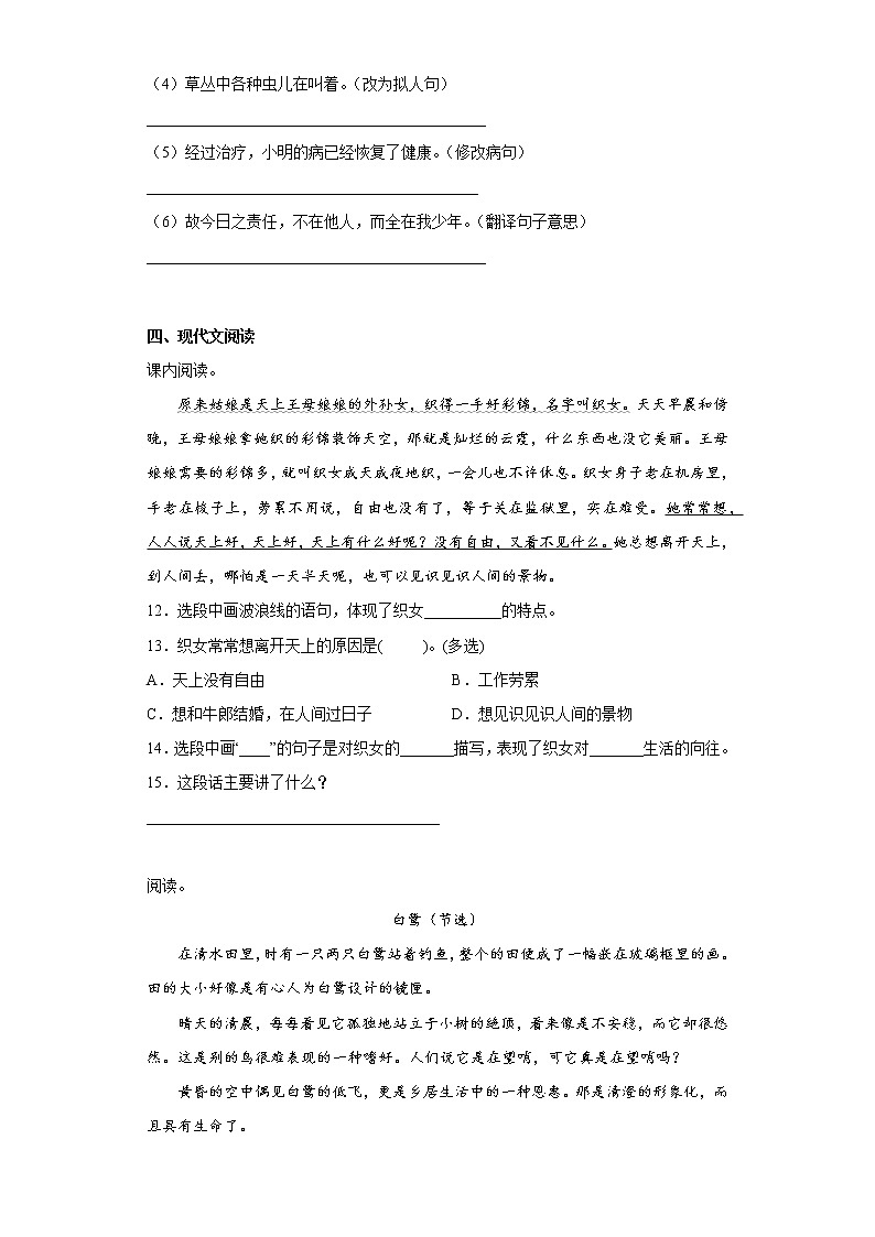 部编版语文五年级上册期中拔高复习（一）第3页