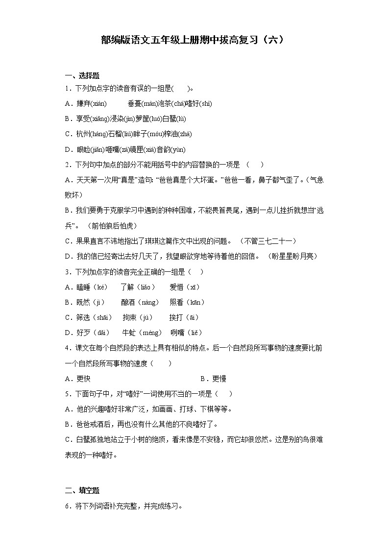 部编版语文五年级上册期中拔高复习（六） 试卷01