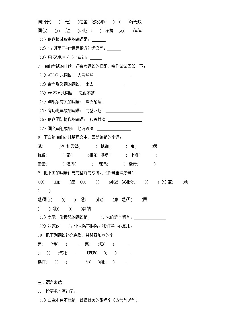 部编版语文五年级上册期中拔高复习（六） 试卷02