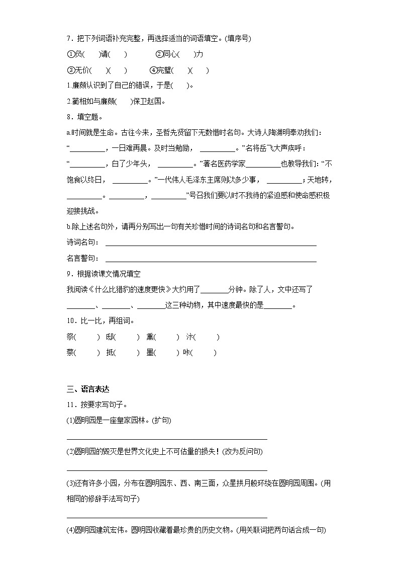 部编版语文五年级上册期中拔高复习（五） 试卷02