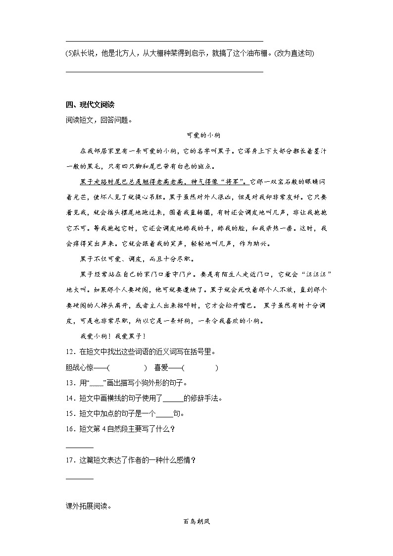 部编版语文五年级上册期中拔高复习（五） 试卷03