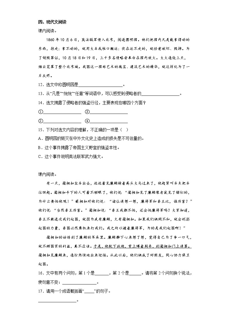 部编版语文五年级上册期中拔高复习（七） 试卷03