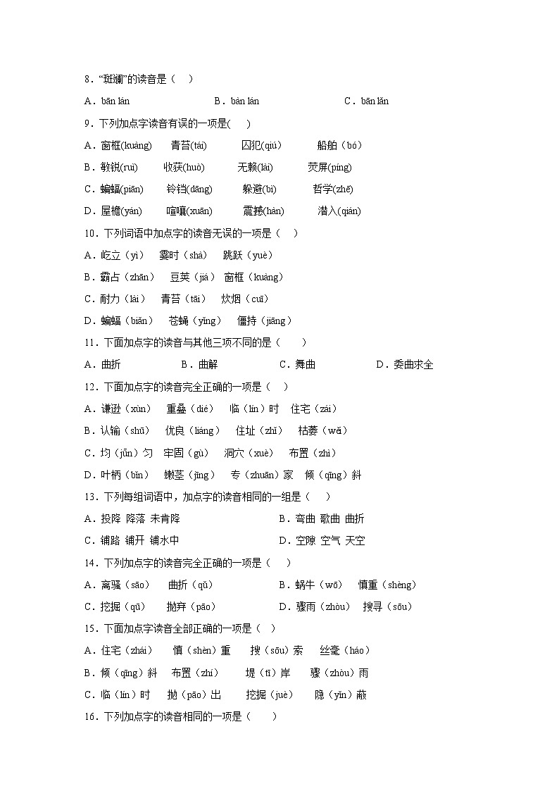 部编版语文四年级上册“双减”政策下期中专项复习——字音 练习02