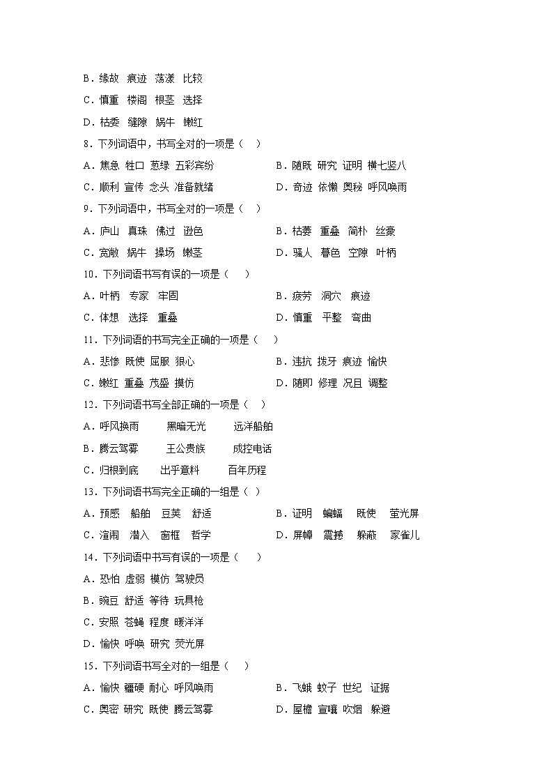 部编版语文四年级上册“双减”政策下期中专项复习——字形第2页