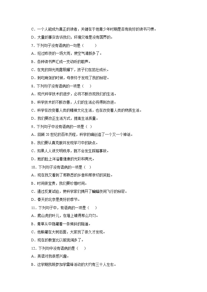 部编版语文四年级上册“双减”政策下期中专项复习——病句第2页