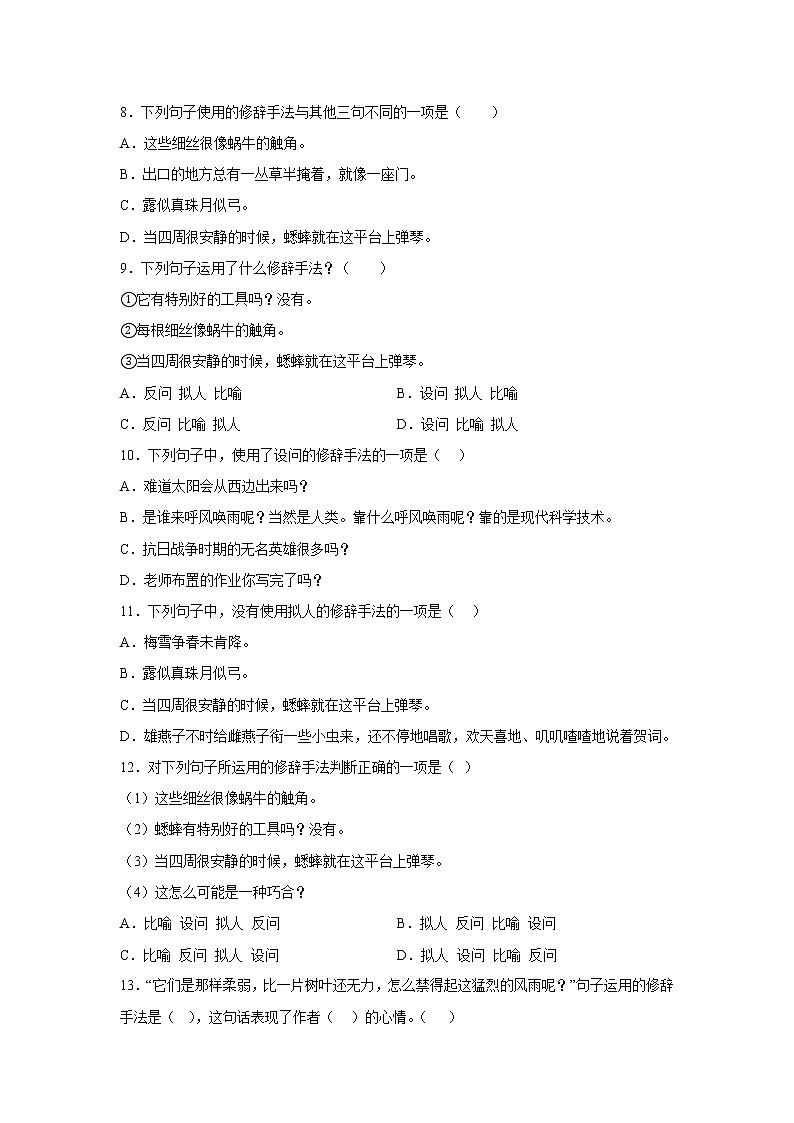 部编版语文四年级上册“双减”政策下期中专项复习——修辞第2页