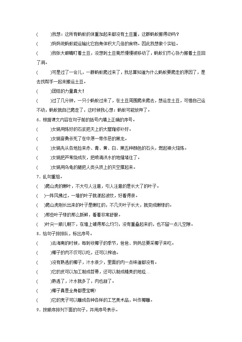 部编版语文四年级上册“双减”政策下期中专项复习——排序 练习02