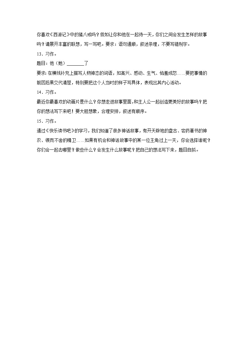 部编版语文四年级上册“双减”政策下期中专项复习——写作 练习03