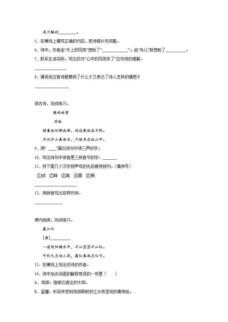 部编版语文四年级上册“双减”政策下期中专项复习——诗歌鉴赏 练习02