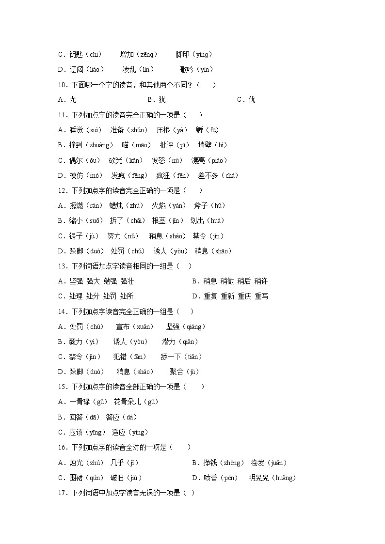 部编版语文三年级上册“双减”政策下期中专项复习——字音 练习02