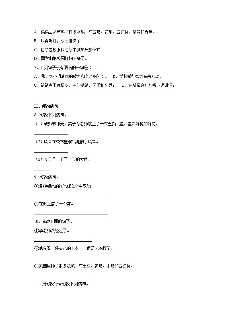 部编版语文三年级上册“双减”政策下期中专项复习——病句 练习02