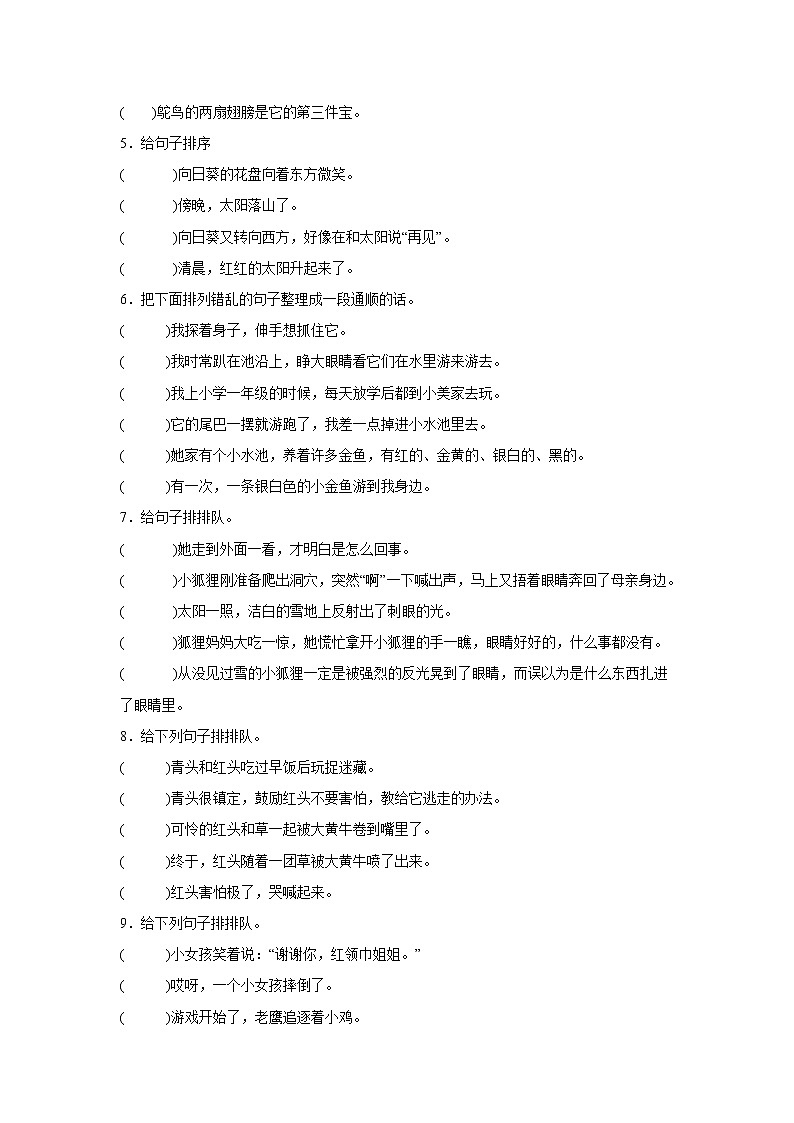 部编版语文三年级上册“双减”政策下期中专项复习——排序第2页