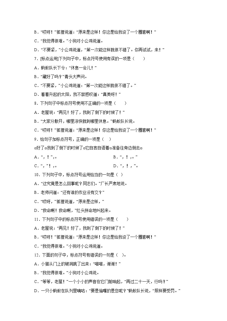 部编版语文三年级上册“双减”政策下期中专项复习——标点第2页