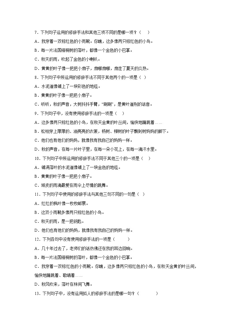 部编版语文三年级上册“双减”政策下期中专项复习——修辞 练习02