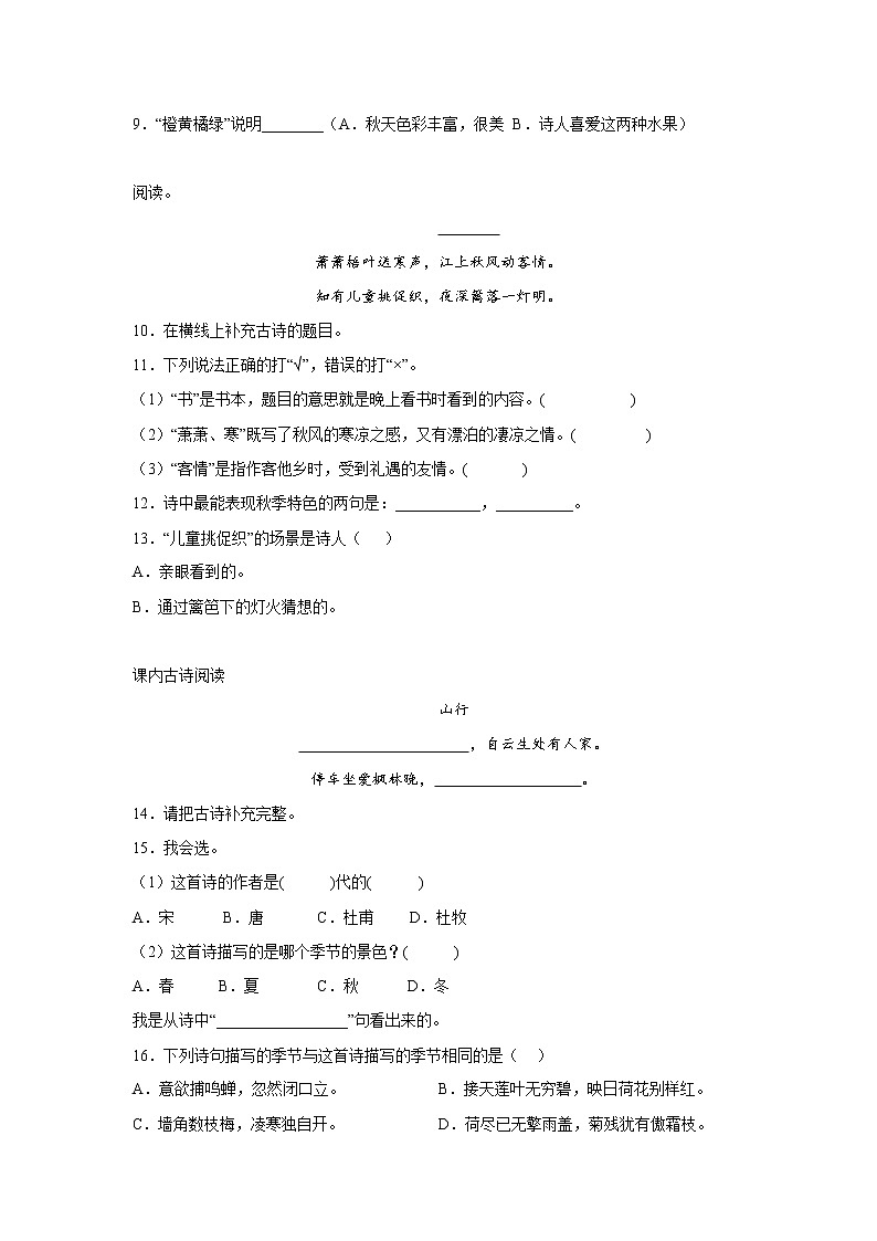 部编版语文三年级上册“双减”政策下期中专项复习——诗歌鉴赏 练习02