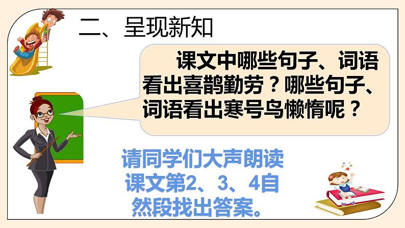 二年级上册语文人教部编版13.寒号鸟  课件07