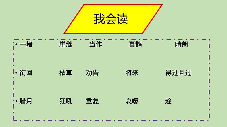 二年级上册语文人教部编版13.寒号鸟  课件第6页