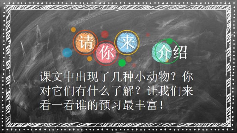 二年级上册语文人教部编版13.寒号鸟  课件第5页