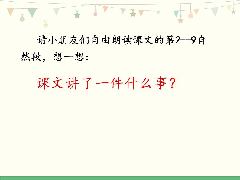 二年级上册语文人教部编版13.寒号鸟  课件08