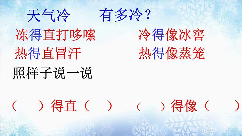 二年级上册语文人教部编版13.寒号鸟  课件06