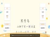 二年级上册语文人教部编版13.寒号鸟  课件