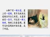 二年级上册语文人教部编版13.寒号鸟  课件
