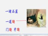 二年级上册语文人教部编版13.寒号鸟  课件