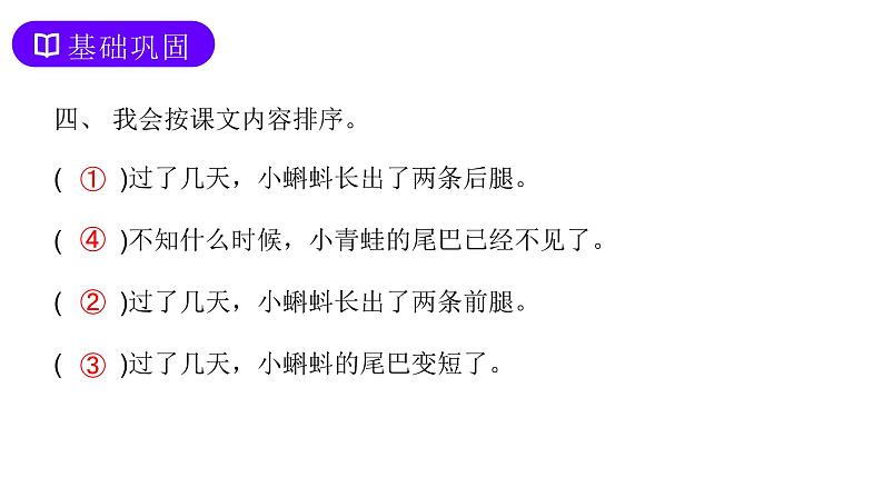 部编版语文二年级上册 1 小蝌蚪找妈妈  课件04