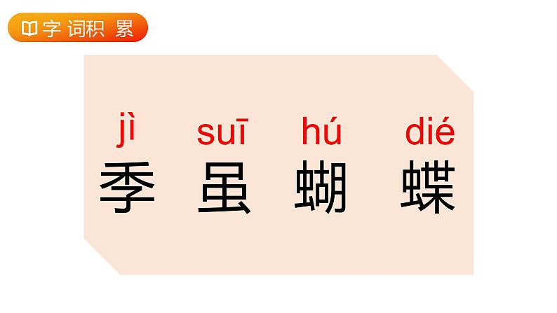 部编版语文二年级上册 4 田家四季歌  课件03