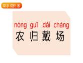 部编版语文二年级上册 4 田家四季歌  课件