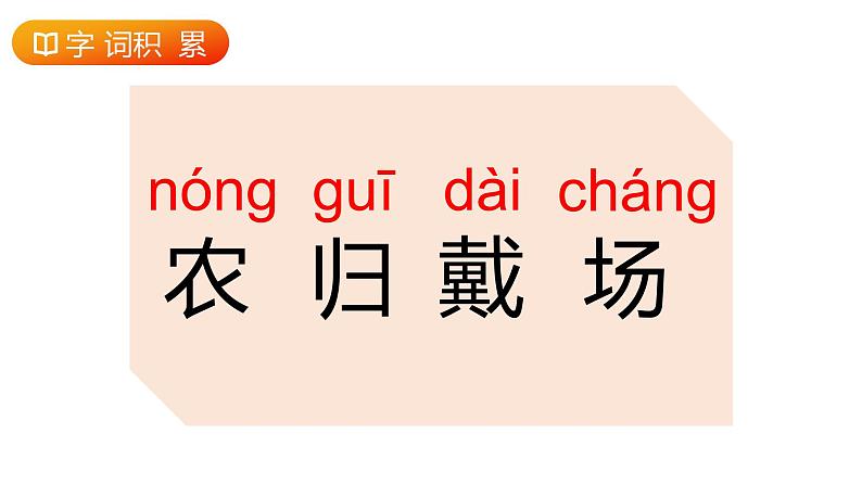 部编版语文二年级上册 4 田家四季歌  课件05