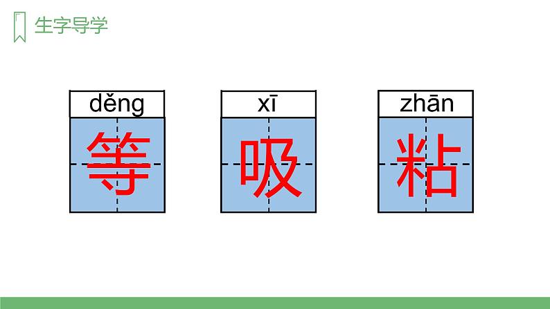 部编版语文二年级上册 7 妈妈睡了  课件第4页