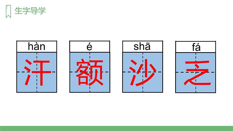 部编版语文二年级上册 7 妈妈睡了  课件第5页