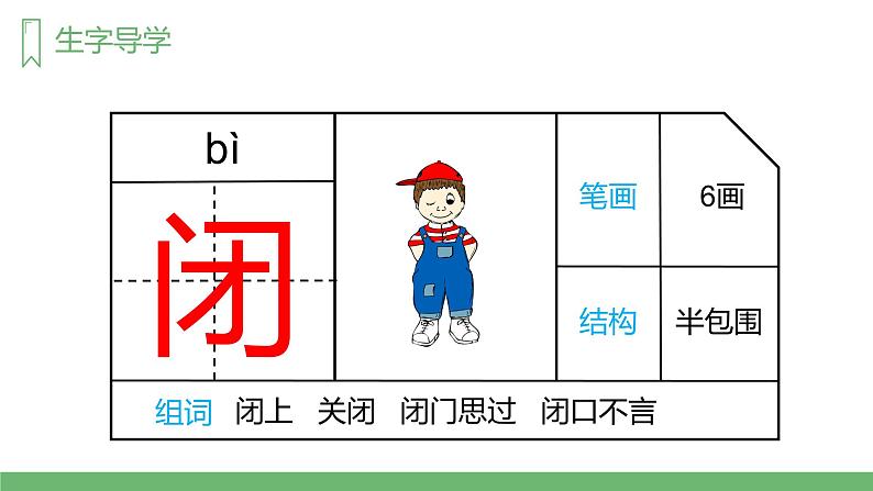 部编版语文二年级上册 7 妈妈睡了  课件第8页