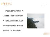 部编版语文二年级上册 8 古诗二首  望庐山瀑布  课件