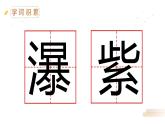 部编版语文二年级上册 8 古诗二首  望庐山瀑布  课件