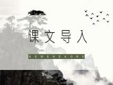 部编版语文二年级上册 9 黄山奇石  课件