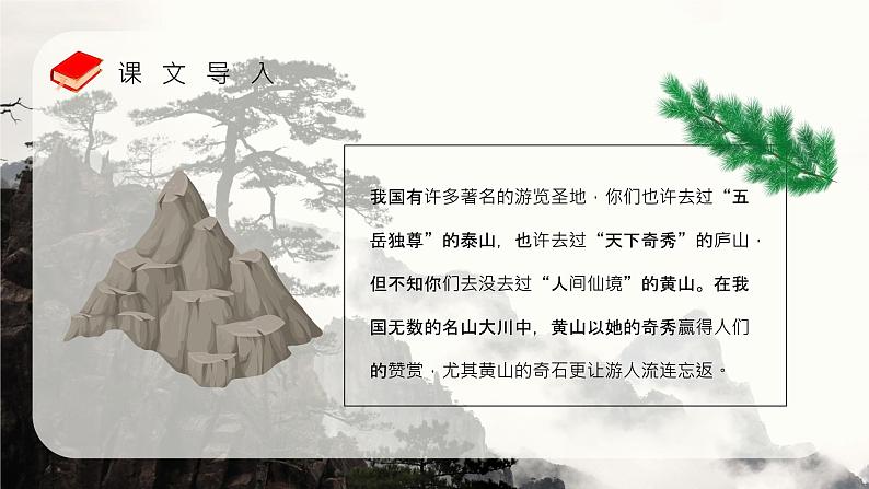 部编版语文二年级上册 9 黄山奇石  课件03