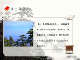 部编版语文二年级上册 9 黄山奇石  课件